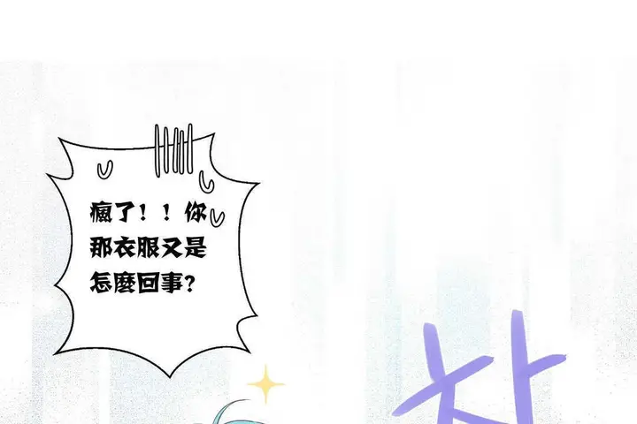 漫画《可爱的他》第5话第14张图