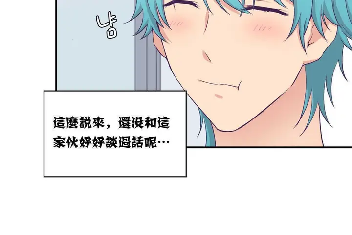 漫画《可爱的他》第5话第31张图