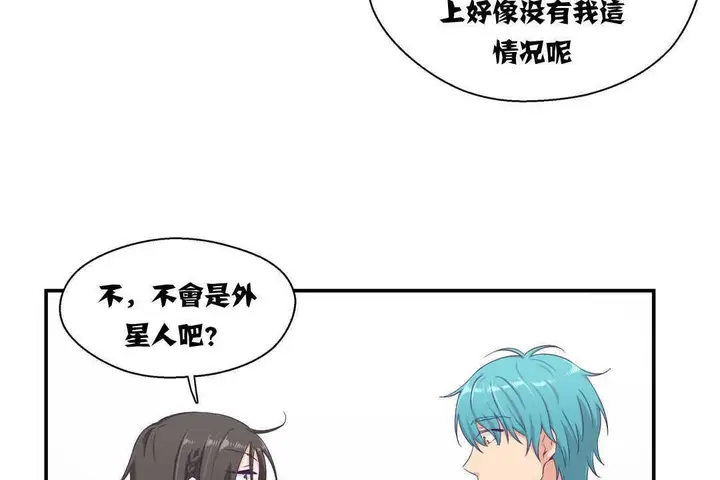 漫画《可爱的他》第5话第43张图
