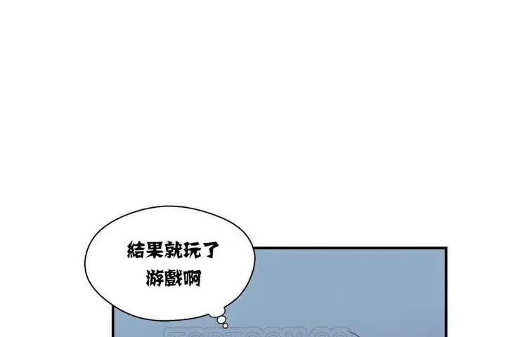 漫画《可爱的他》第5话第57张图