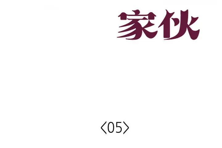 漫画《可爱的他》第5话第6张图