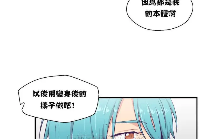 漫画《可爱的他》第5话第87张图
