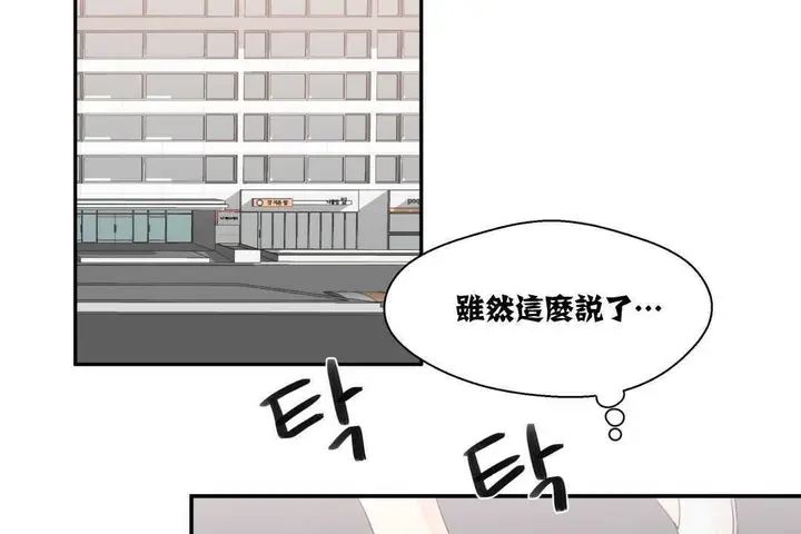 漫画《可爱的他》第5话第92张图