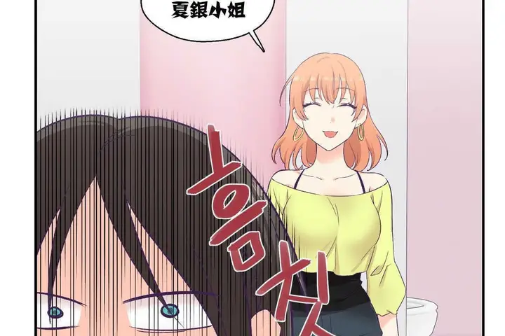 漫画《可爱的他》第6话第13张图