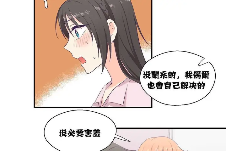 漫画《可爱的他》第6话第19张图