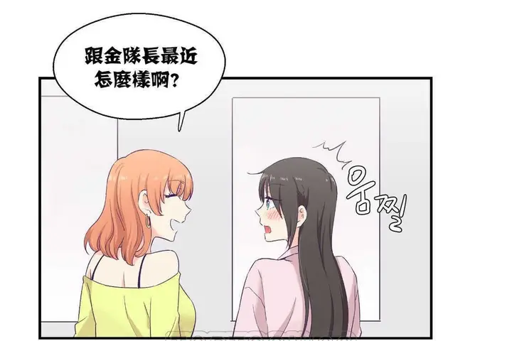 漫画《可爱的他》第6话第21张图