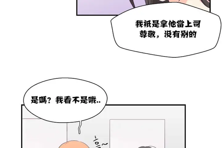漫画《可爱的他》第6话第23张图