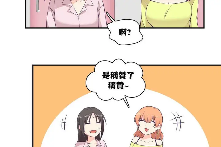 漫画《可爱的他》第6话第32张图