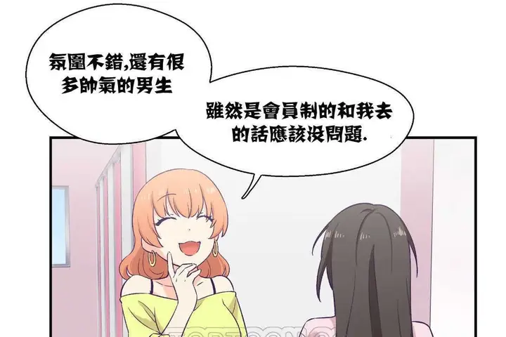 漫画《可爱的他》第6话第39张图
