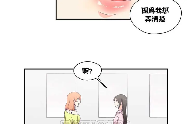 漫画《可爱的他》第6话第45张图