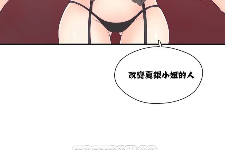 漫画《可爱的他》第7话第3张图