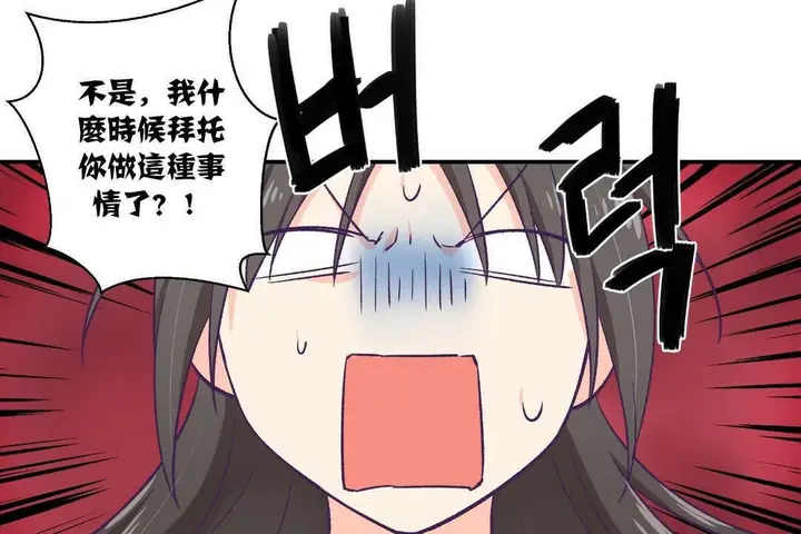 漫画《可爱的他》第8话第19张图