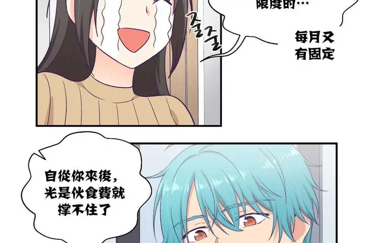 漫画《可爱的他》第8话第24张图