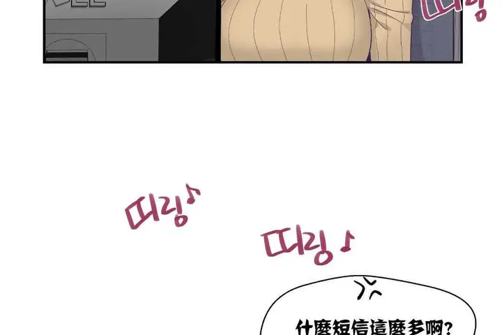 漫画《可爱的他》第8话第5张图