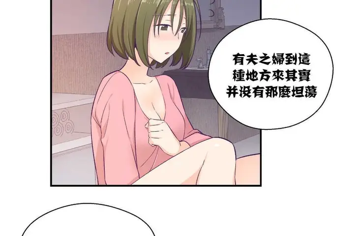 漫画《可爱的他》第8话第90张图