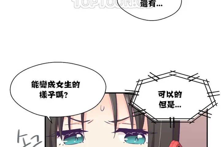 漫画《可爱的他》第9话第112张图
