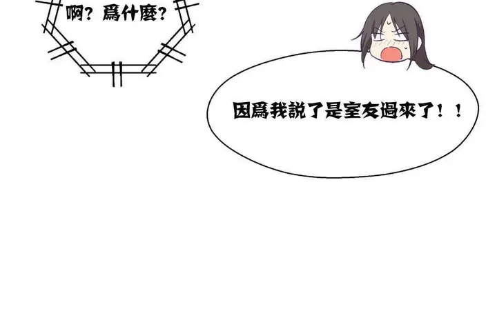 漫画《可爱的他》第9话第114张图