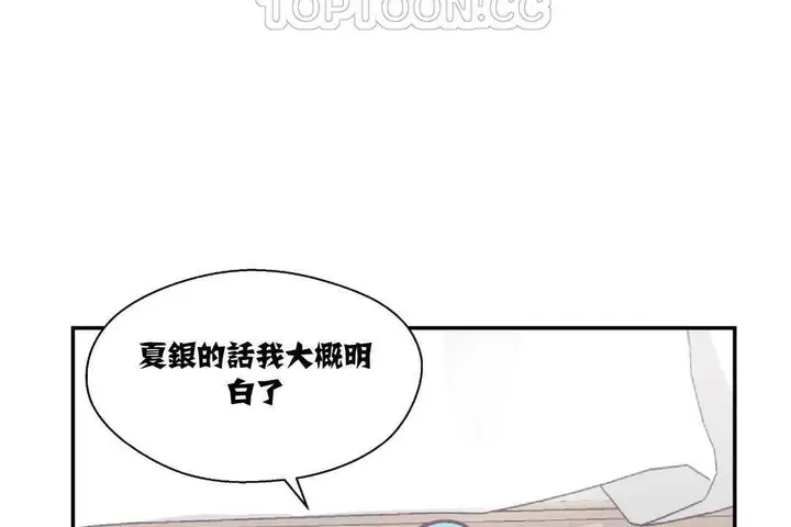 漫画《可爱的他》第9话第22张图