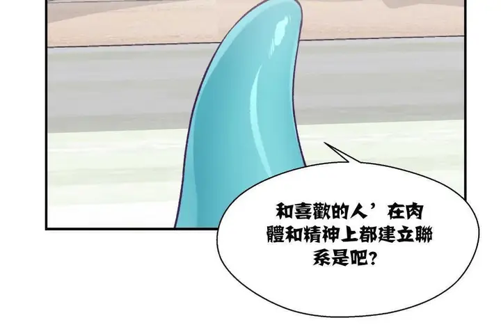漫画《可爱的他》第9话第23张图