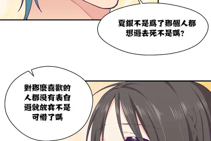 漫画《可爱的他》第9话第41张图