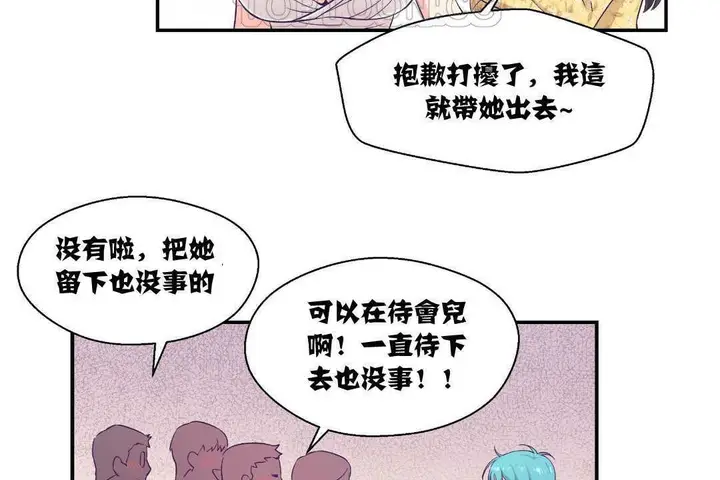 漫画《可爱的他》第10话第10张图
