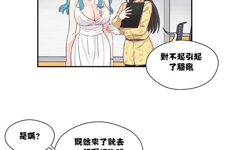 漫画《可爱的他》第10话第23张图