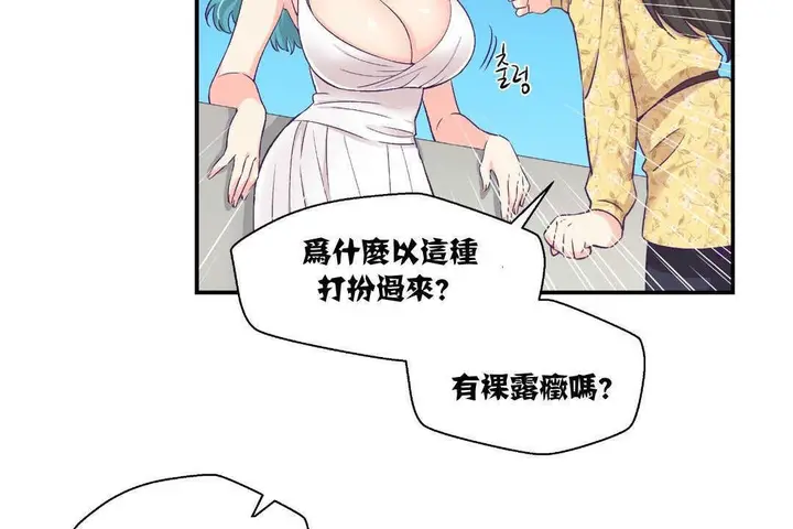 漫画《可爱的他》第10话第43张图