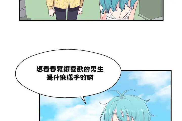 漫画《可爱的他》第10话第59张图