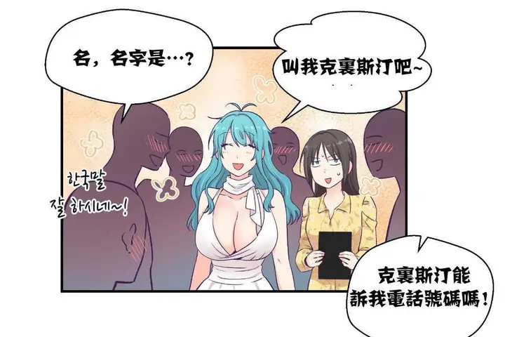 漫画《可爱的他》第10话第8张图