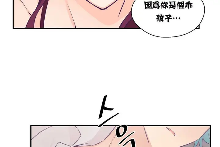 漫画《可爱的他》第11话第101张图