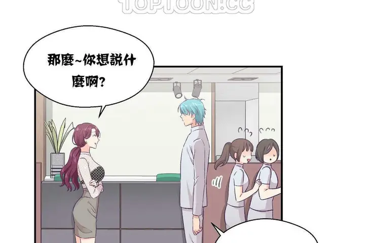漫画《可爱的他》第11话第16张图