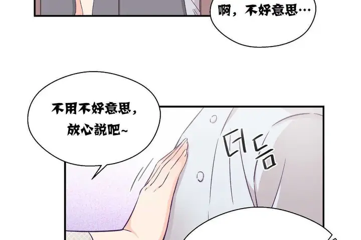 漫画《可爱的他》第11话第17张图