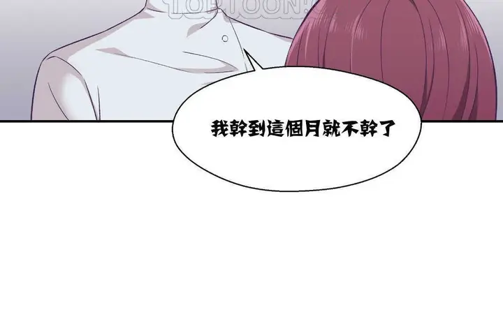 漫画《可爱的他》第11话第22张图