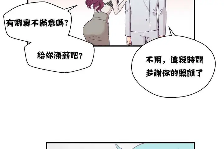 漫画《可爱的他》第11话第25张图