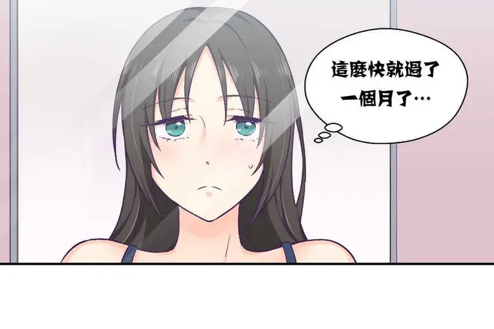 漫画《可爱的他》第11话第41张图
