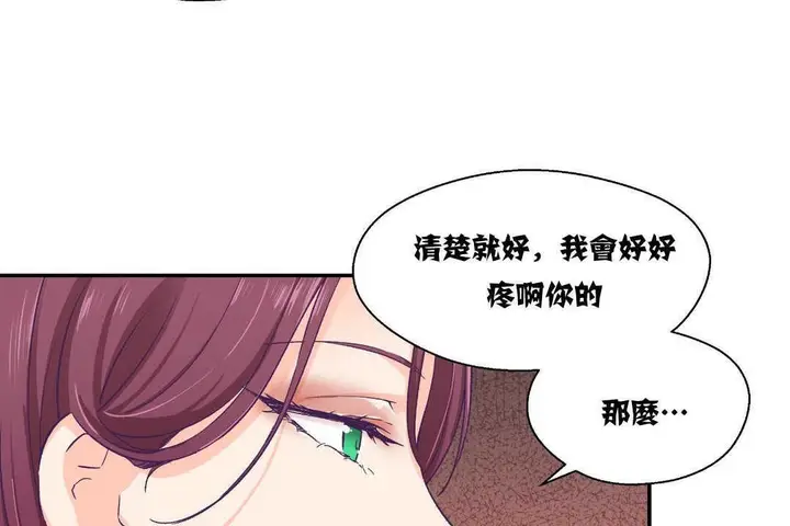 漫画《可爱的他》第11话第79张图