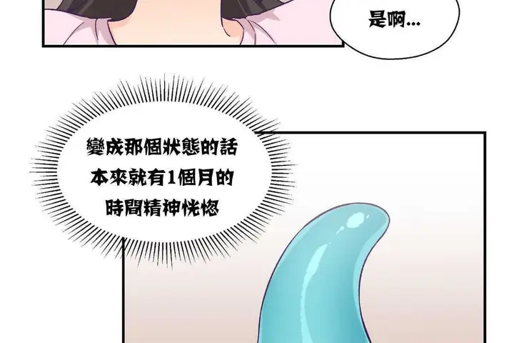 漫画《可爱的他》第12话第134张图