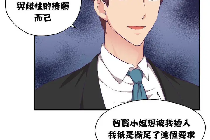 漫画《可爱的他》第13话第102张图