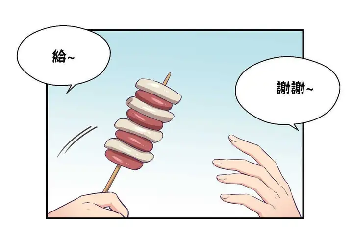 漫画《可爱的他》第13话第24张图