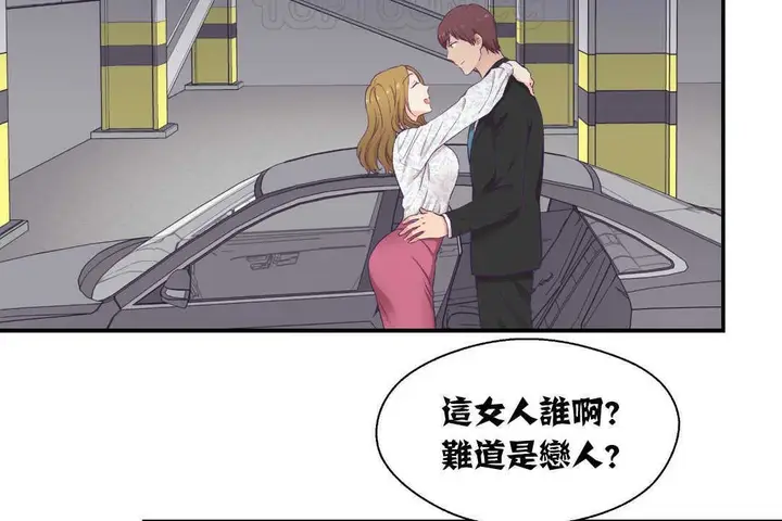 漫画《可爱的他》第13话第52张图