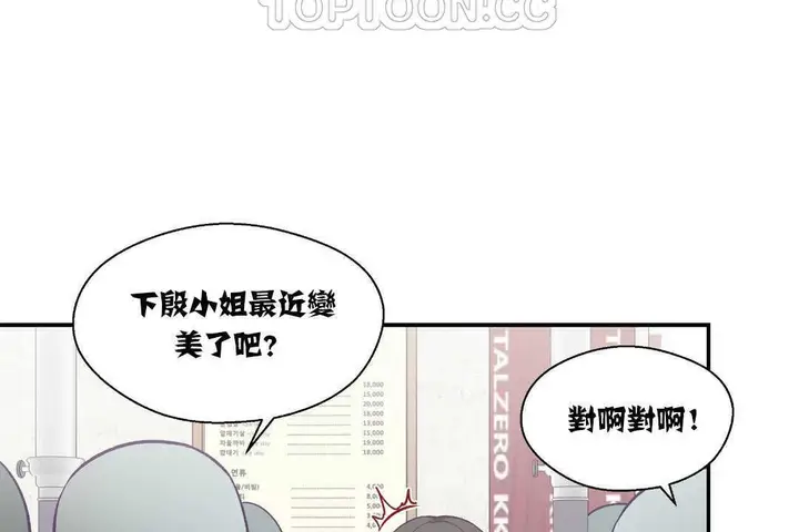 漫画《可爱的他》第14话第10张图