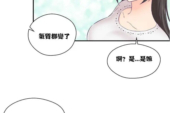 漫画《可爱的他》第14话第12张图