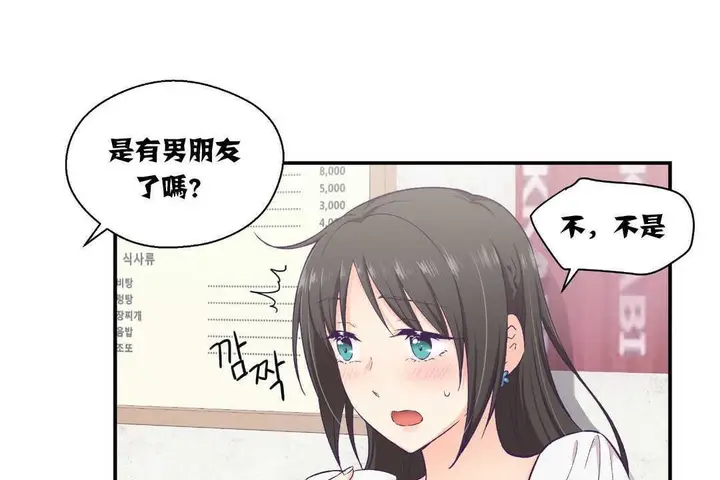 漫画《可爱的他》第14话第14张图