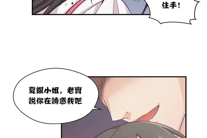 漫画《可爱的他》第14话第37张图