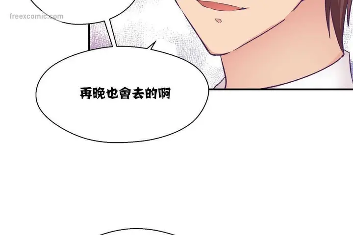漫画《可爱的他》第14话第50张图