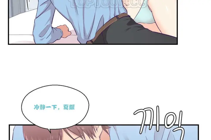 漫画《可爱的他》第15话第106张图