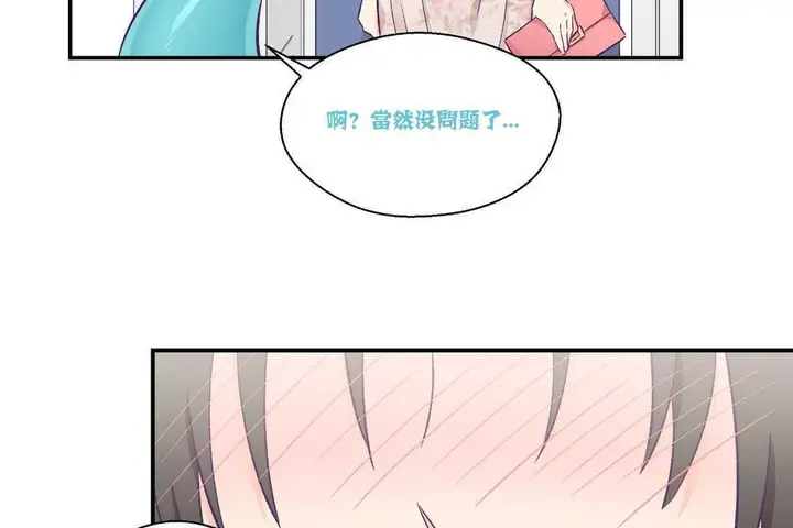 漫画《可爱的他》第15话第74张图