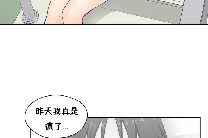 漫画《可爱的他》第16话第77张图