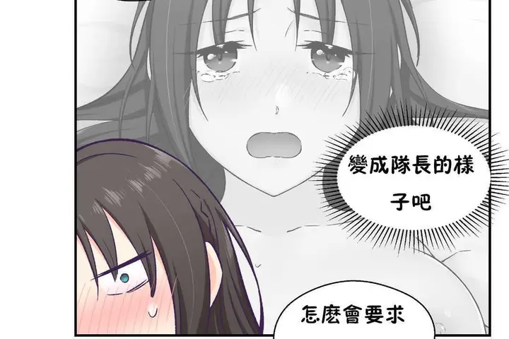 漫画《可爱的他》第16话第78张图