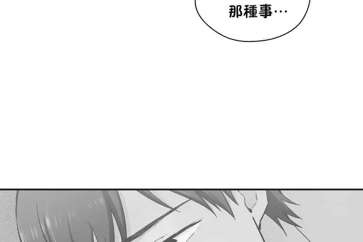 漫画《可爱的他》第16话第79张图